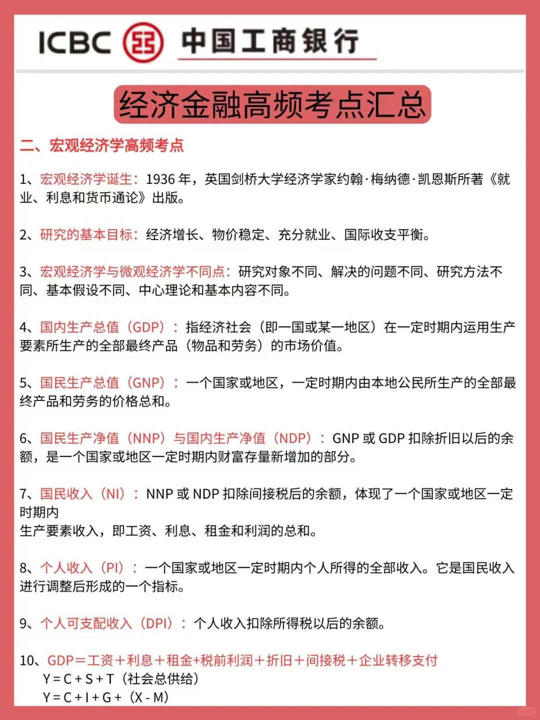 工商银行秋招无非这800母题，背完稳了！