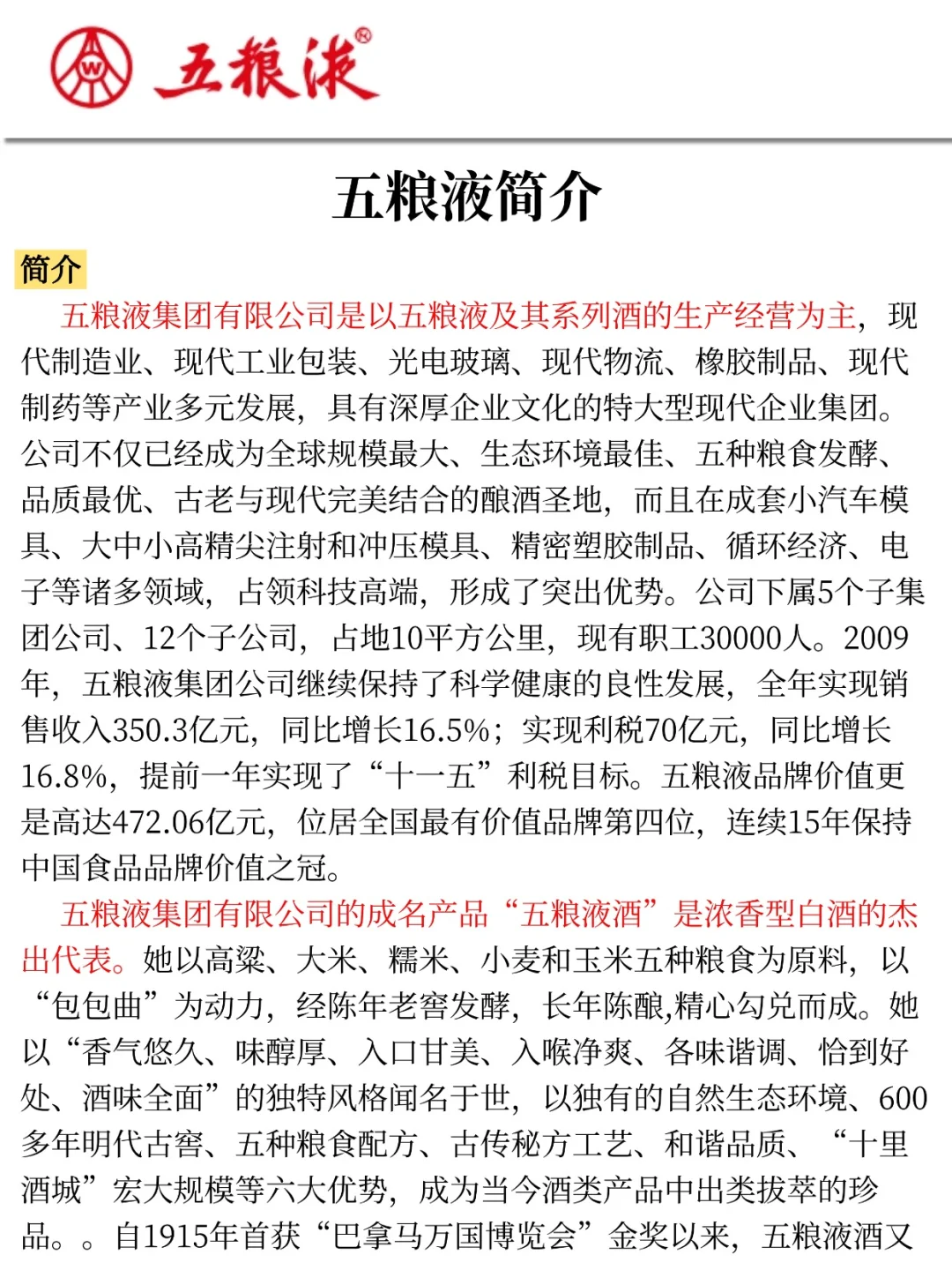 26五粮液招聘新通知，可能是简单的一年