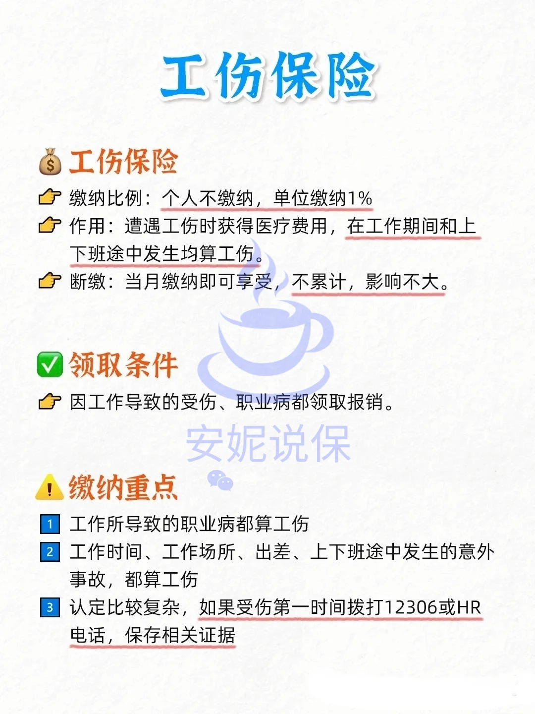 一图说清楚:五险一金项目和比例