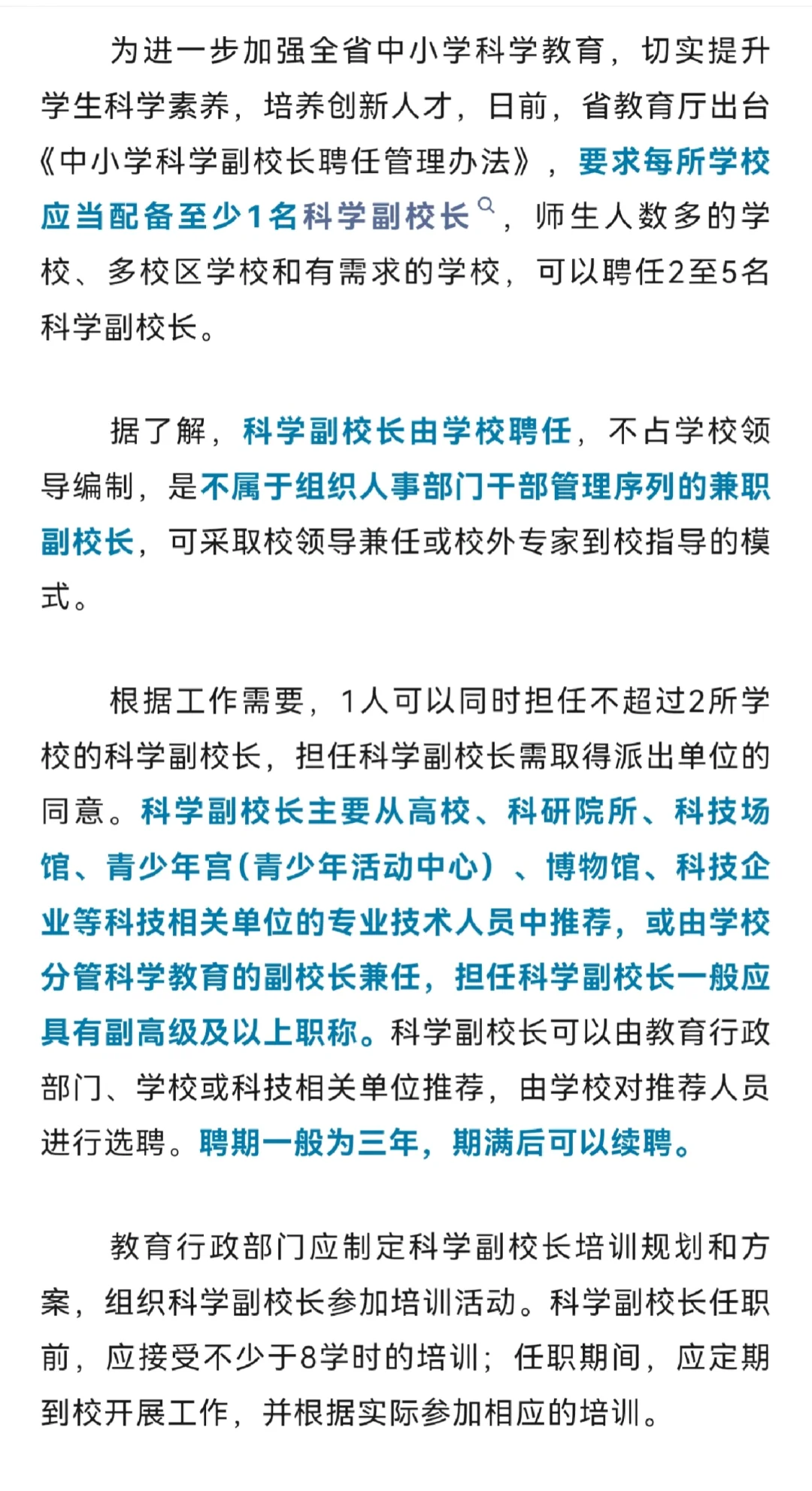 河北新规：每所中小学至少1名科学副校长