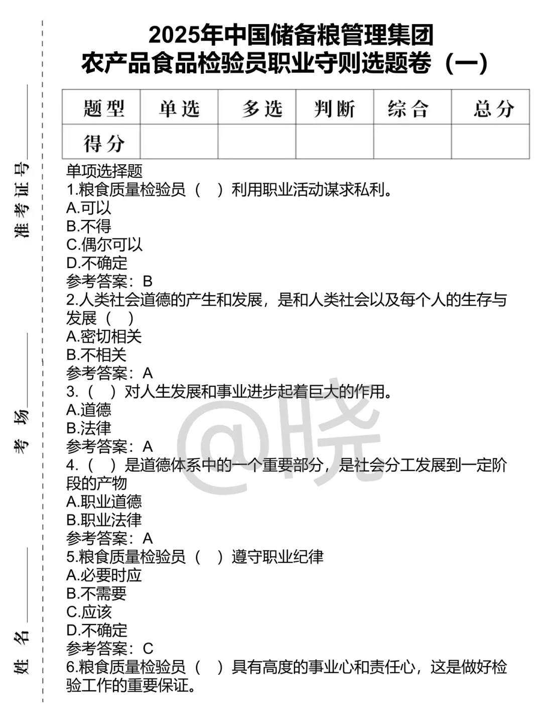 中储粮秋招，觉得来不及可以参考下去年的我