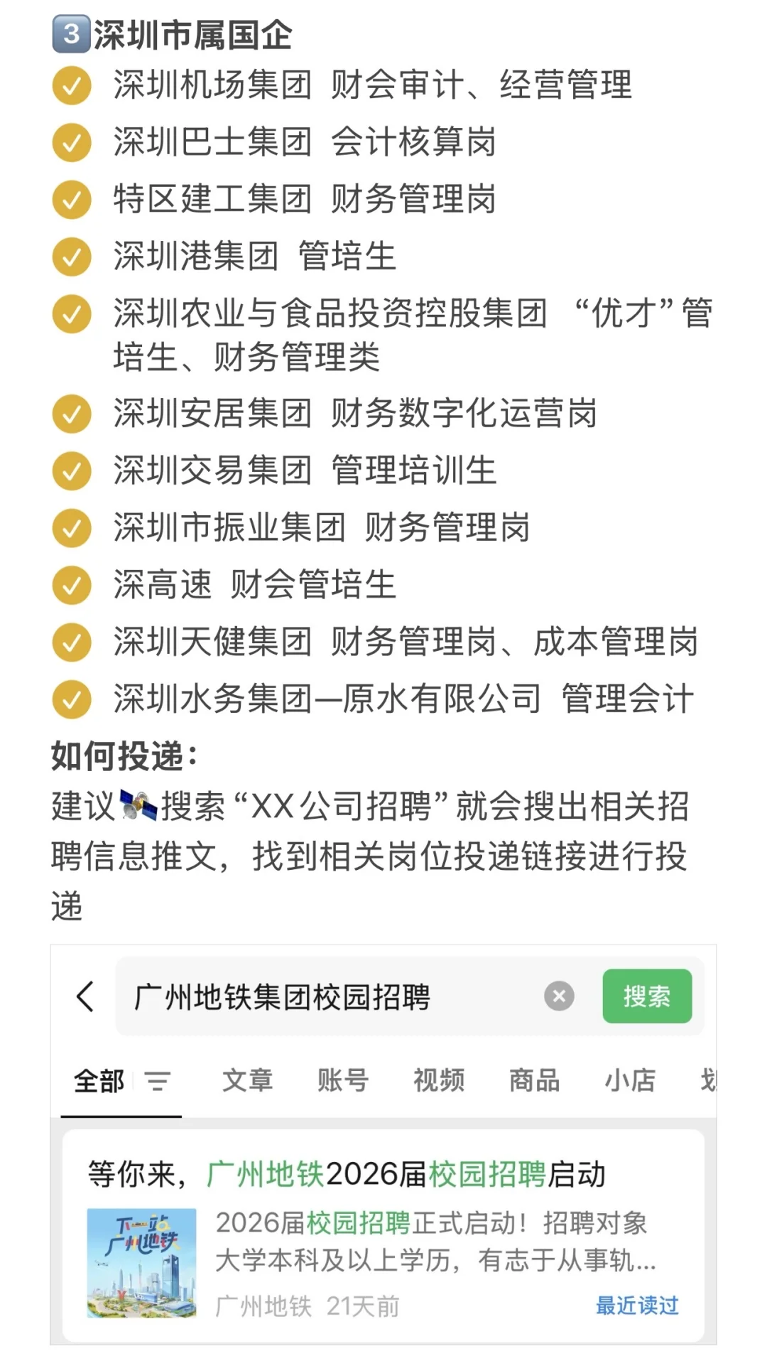 26届广东国企财务岗招聘信息