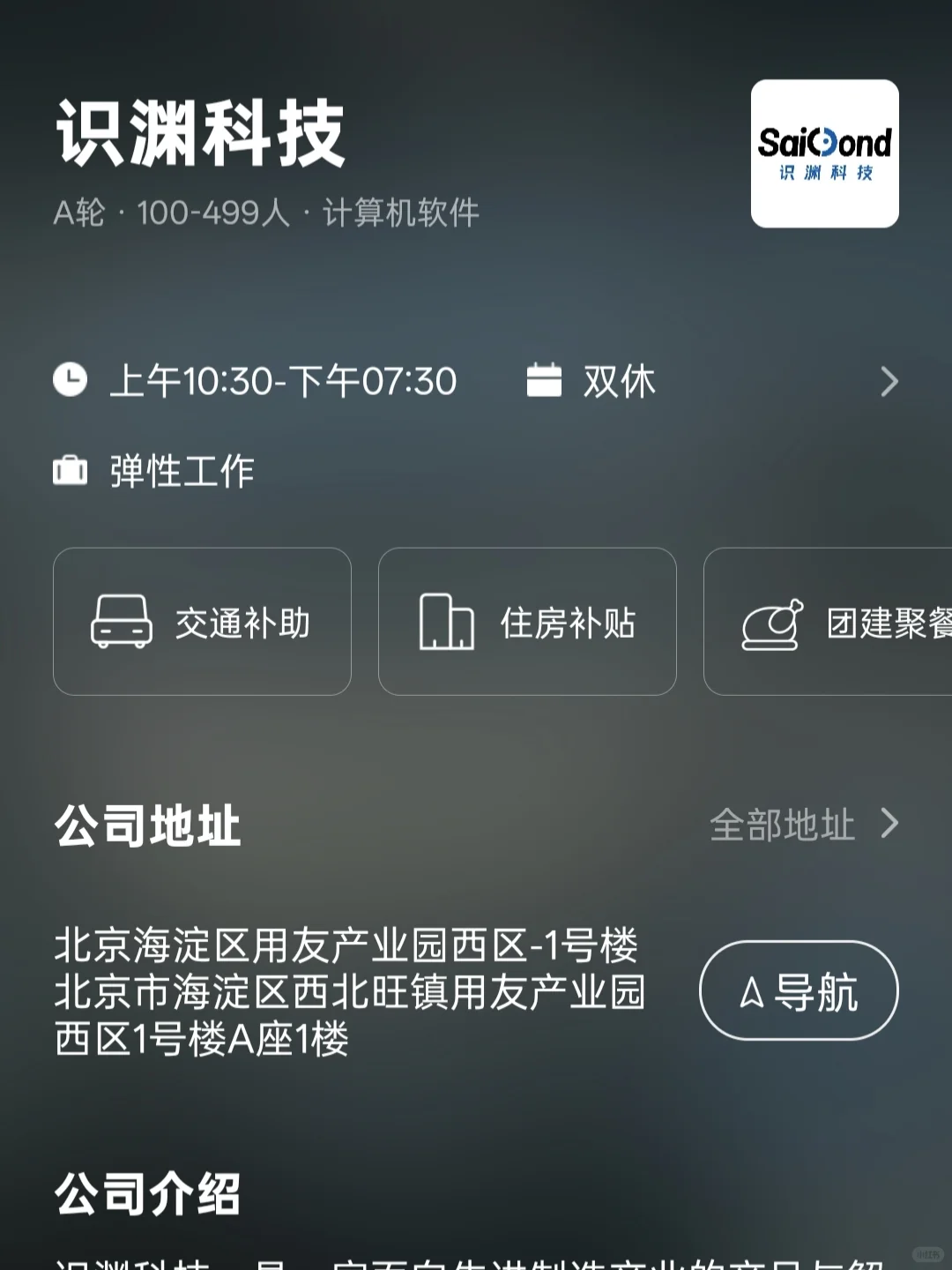 北京小而美双休公司总结