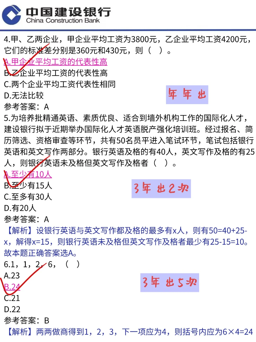 26建行银行笔试，来一个救一个…🤨🤨