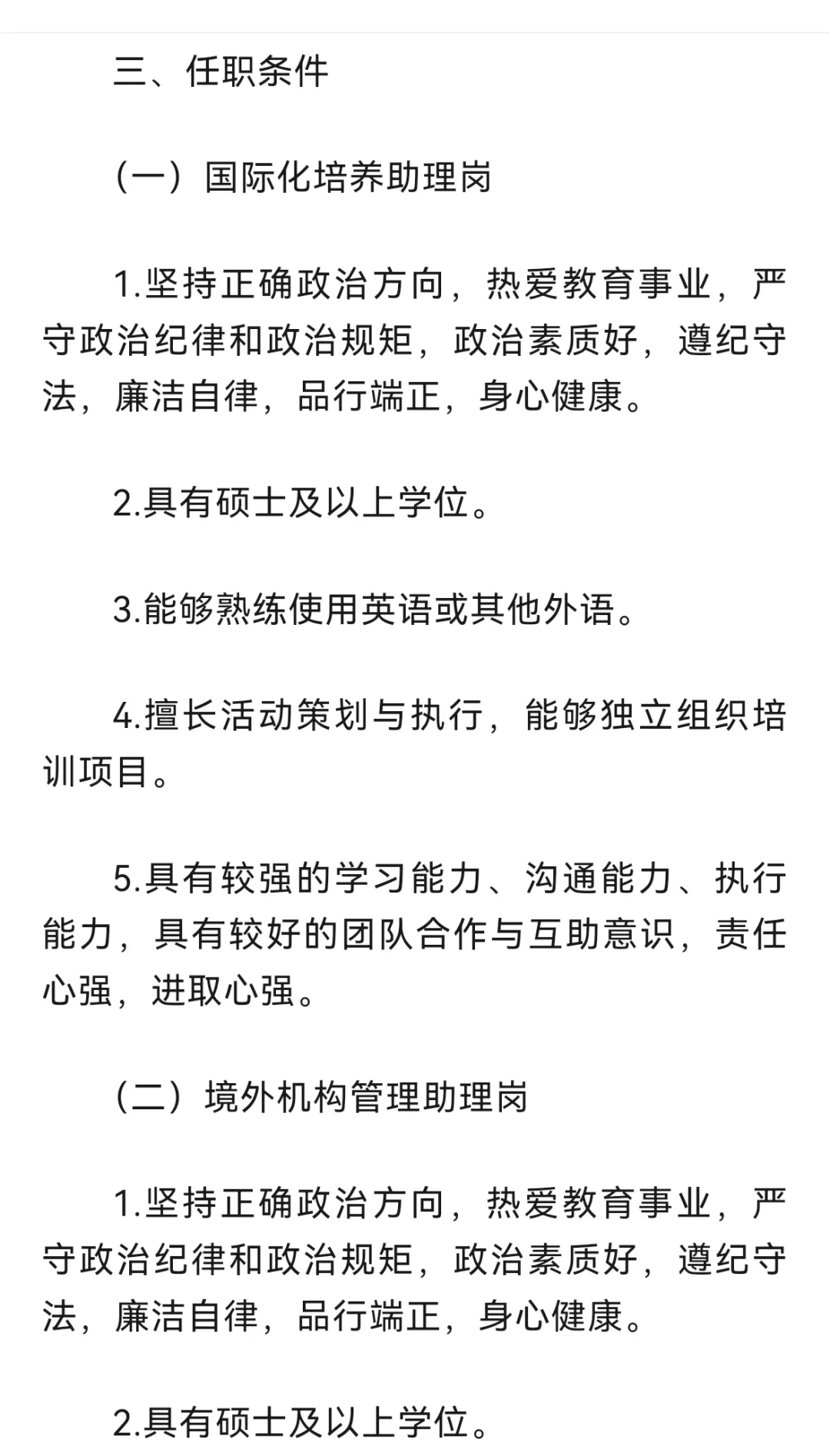 中国人民大学国际交流合作部招聘启事