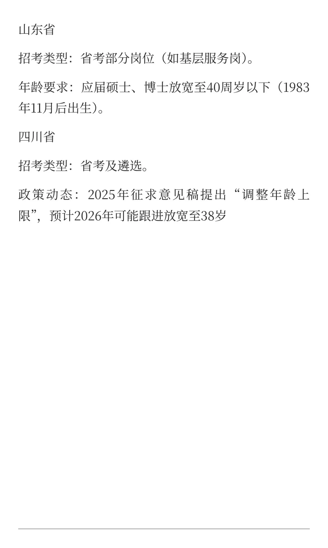公考年龄放宽至38周岁的省份及政策汇总