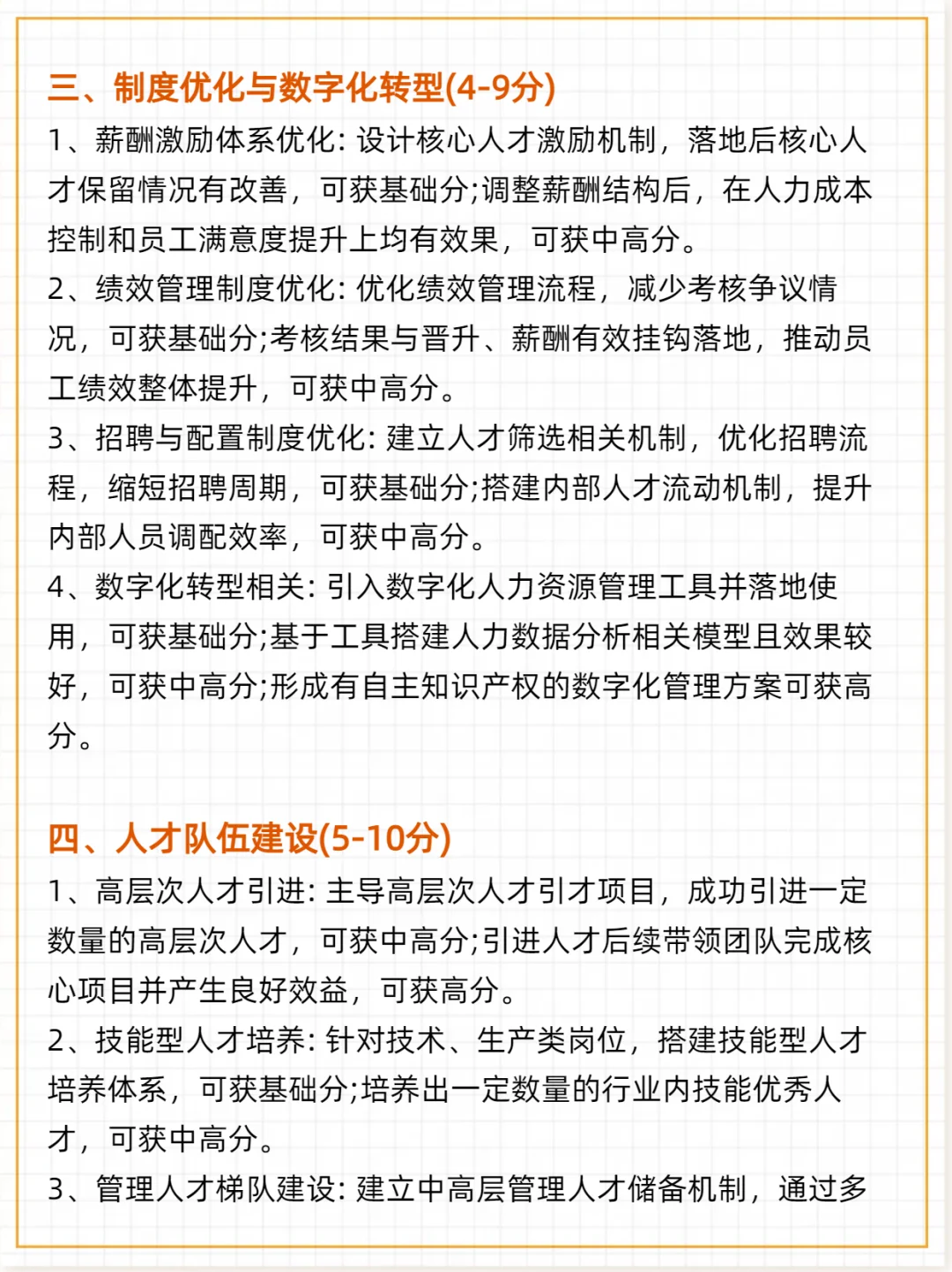 高经人力资源专业业绩加分是这样的