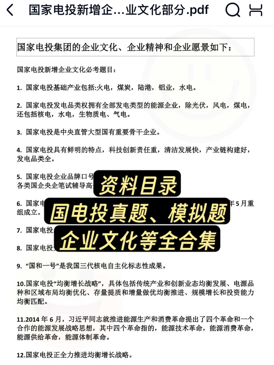 2026国家电投笔试题库大合集🔥新版！！