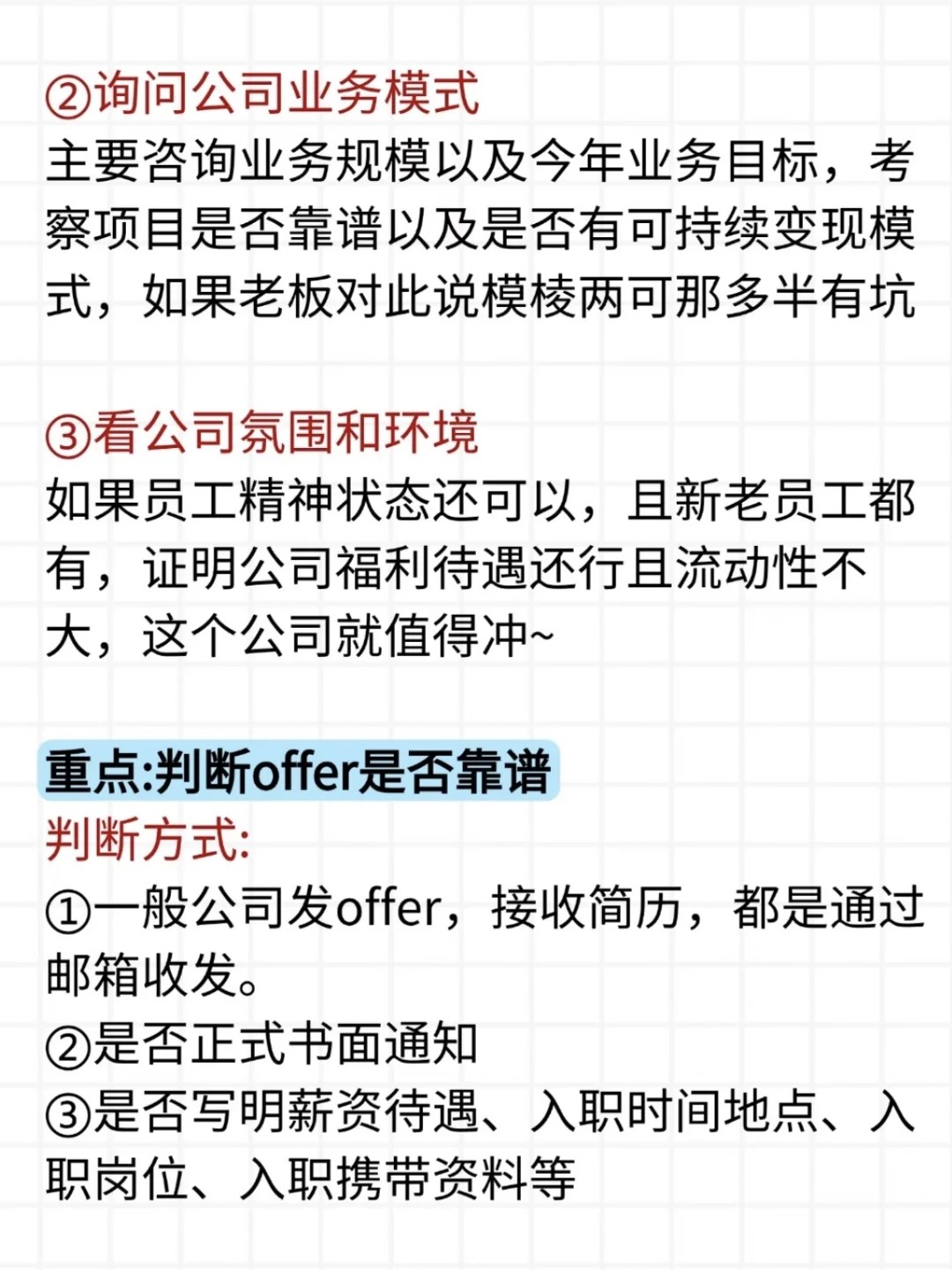 面试前必查！避坑公司3步搞定