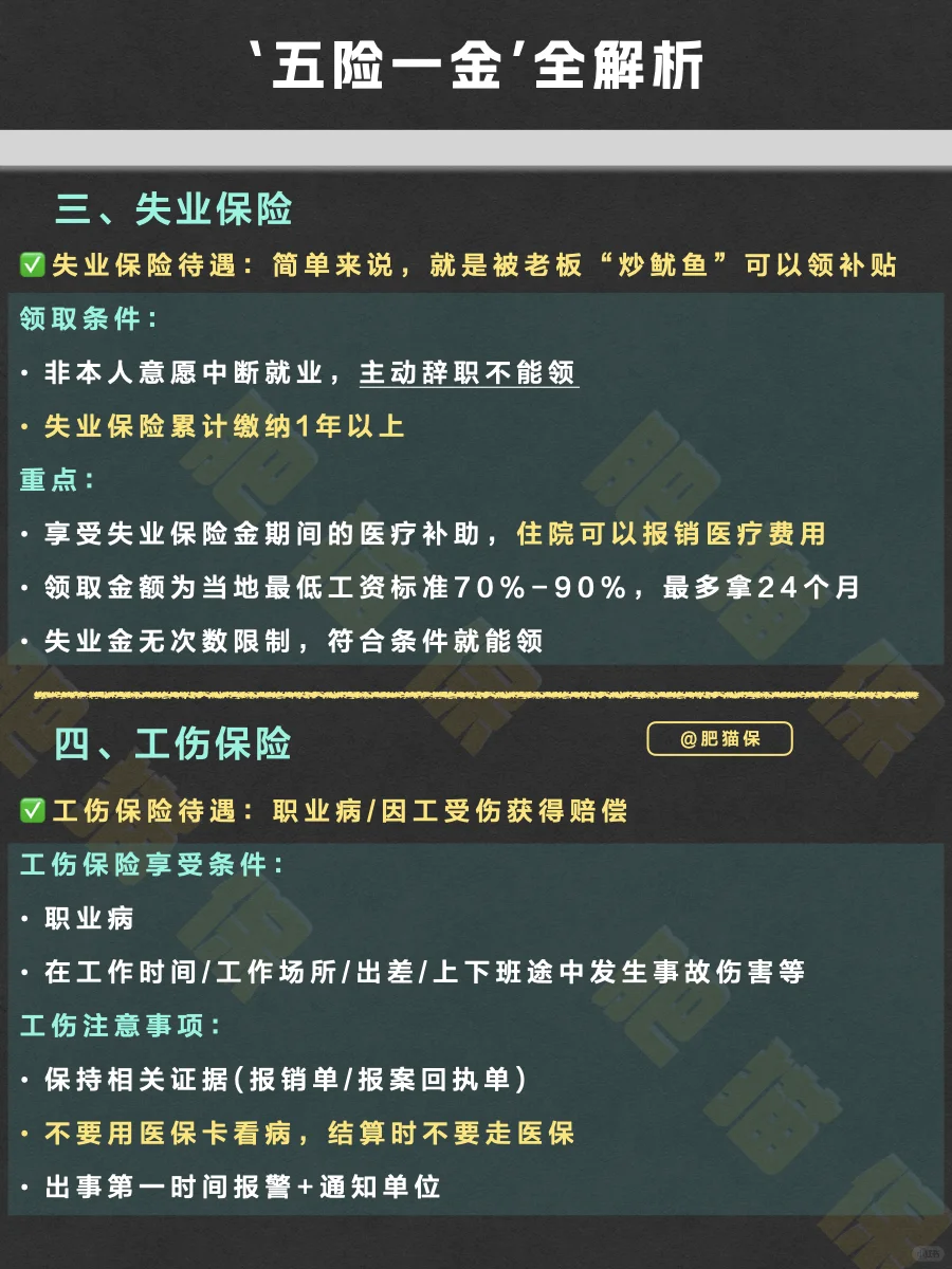 这下全明白了，五险一金大解读！