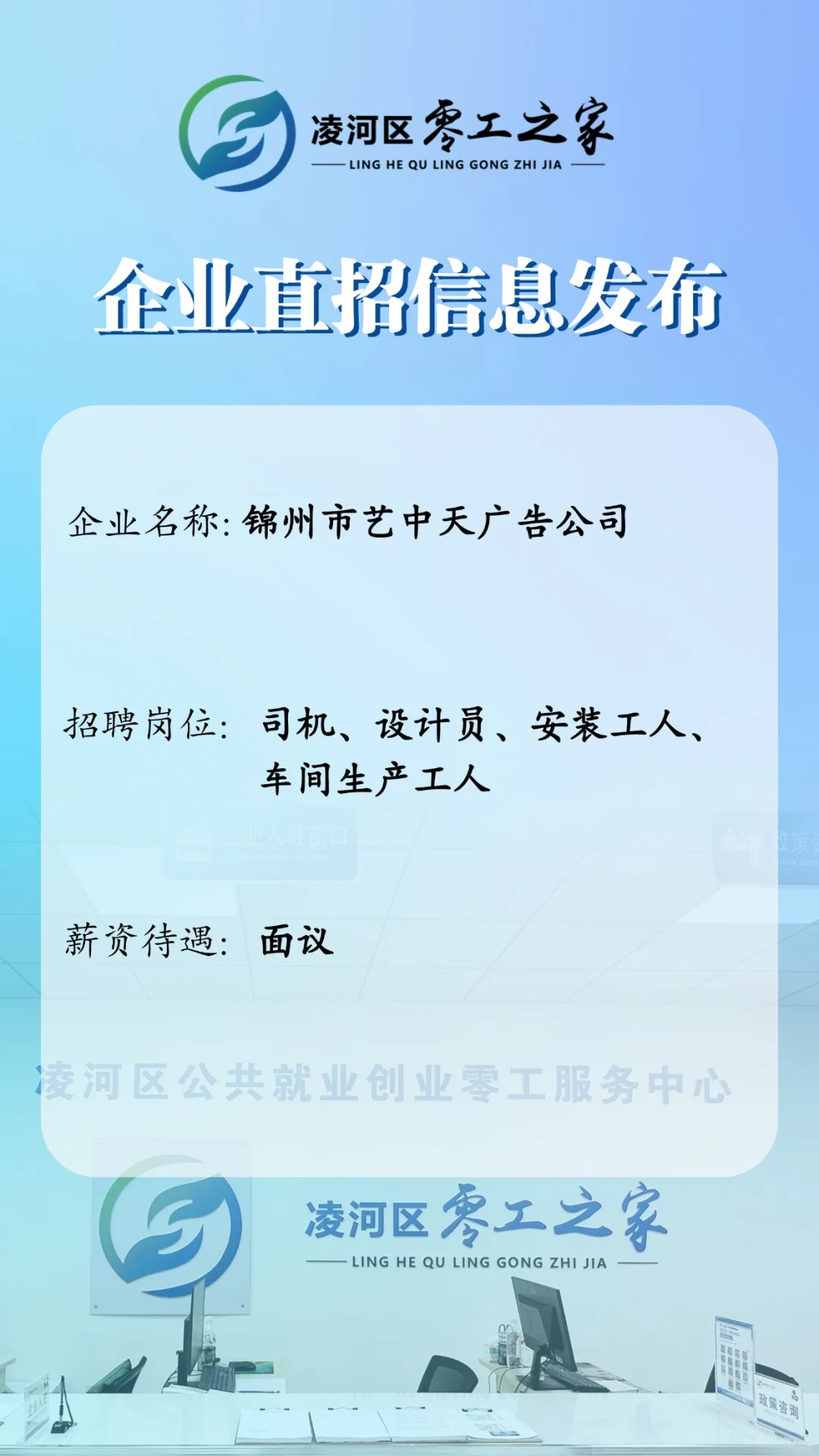 零工之家企业直招信息第四期