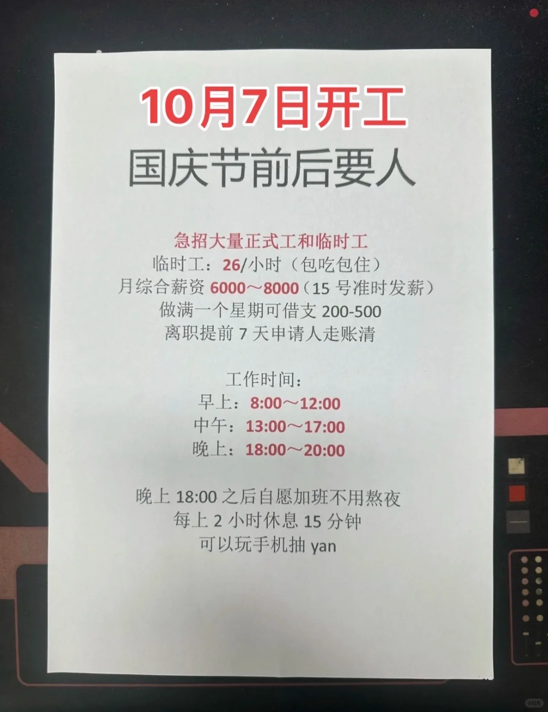 附近距离你2.2km的小厂开始招聘啦!
