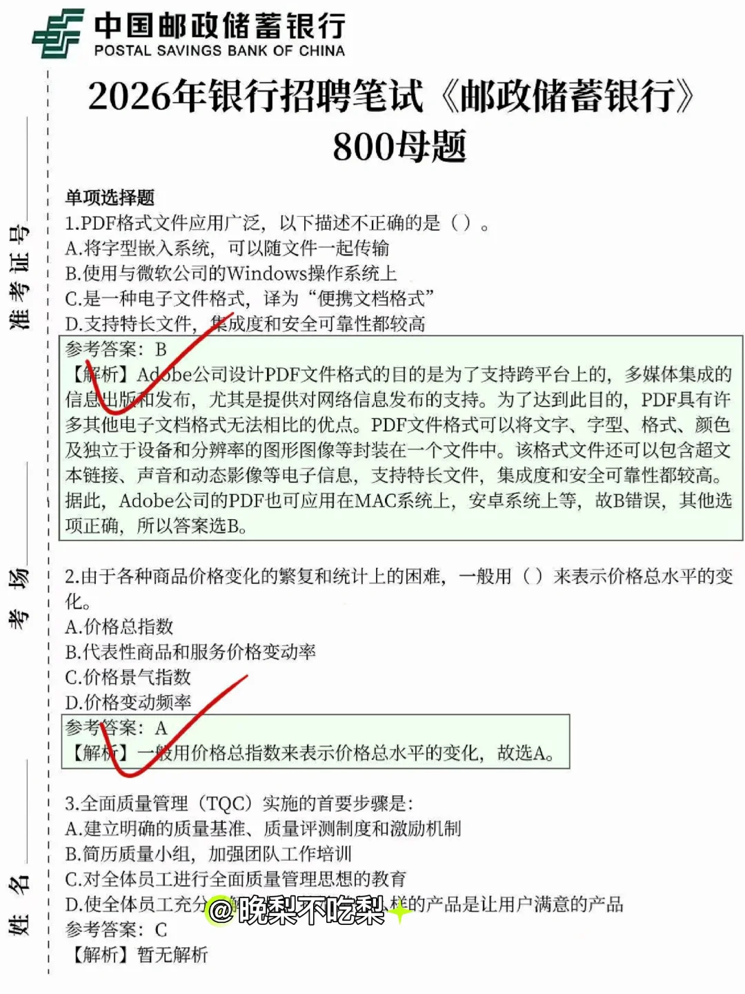 邮储银行笔试，觉得时间来不的参考去年的我