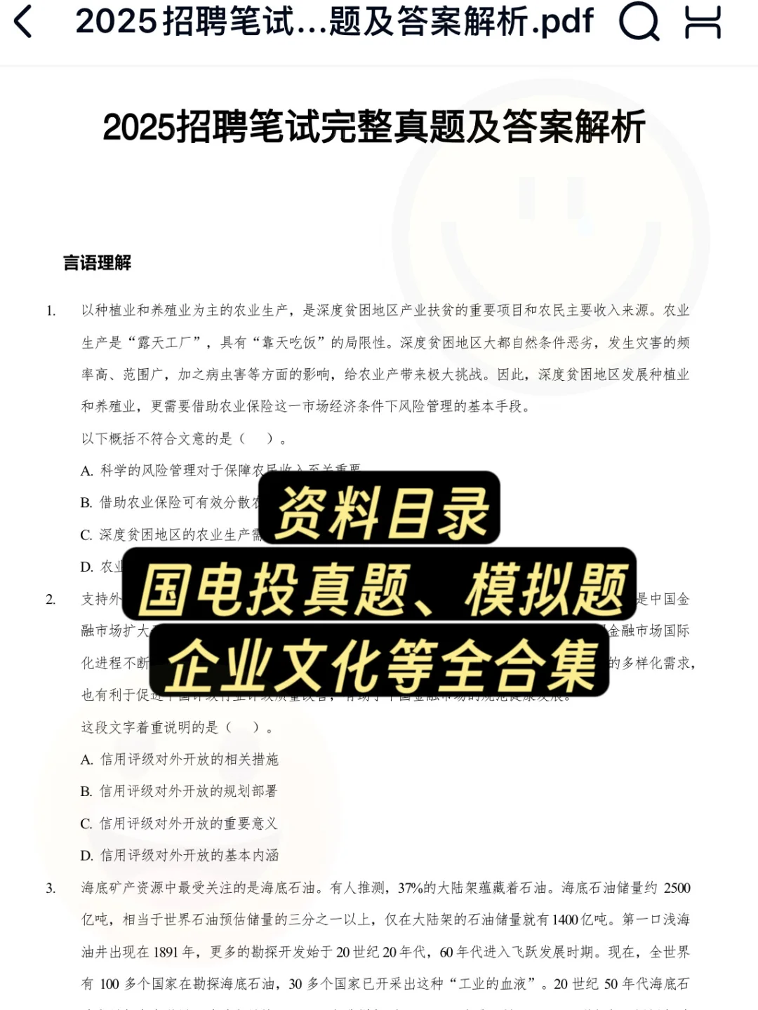 2026国家电投笔试题库大合集🔥新版！！