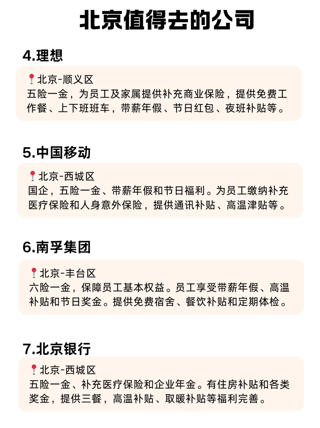 北京打工人私藏｜这些神仙司值得你关注