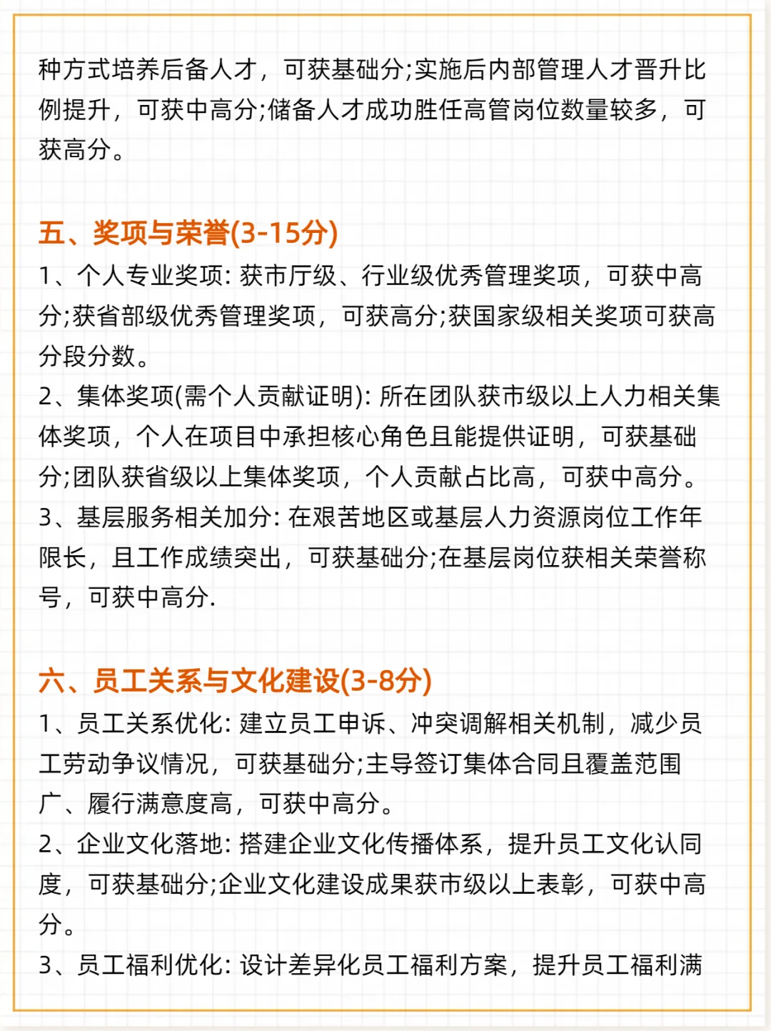高经人力资源专业业绩加分是这样的