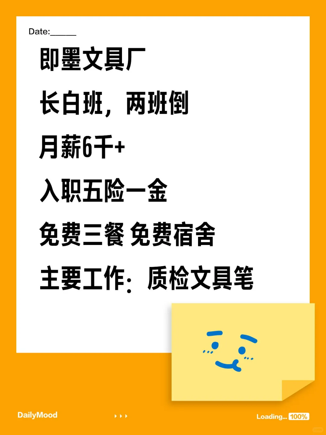 管三餐 免费宿舍 五险一金活轻松