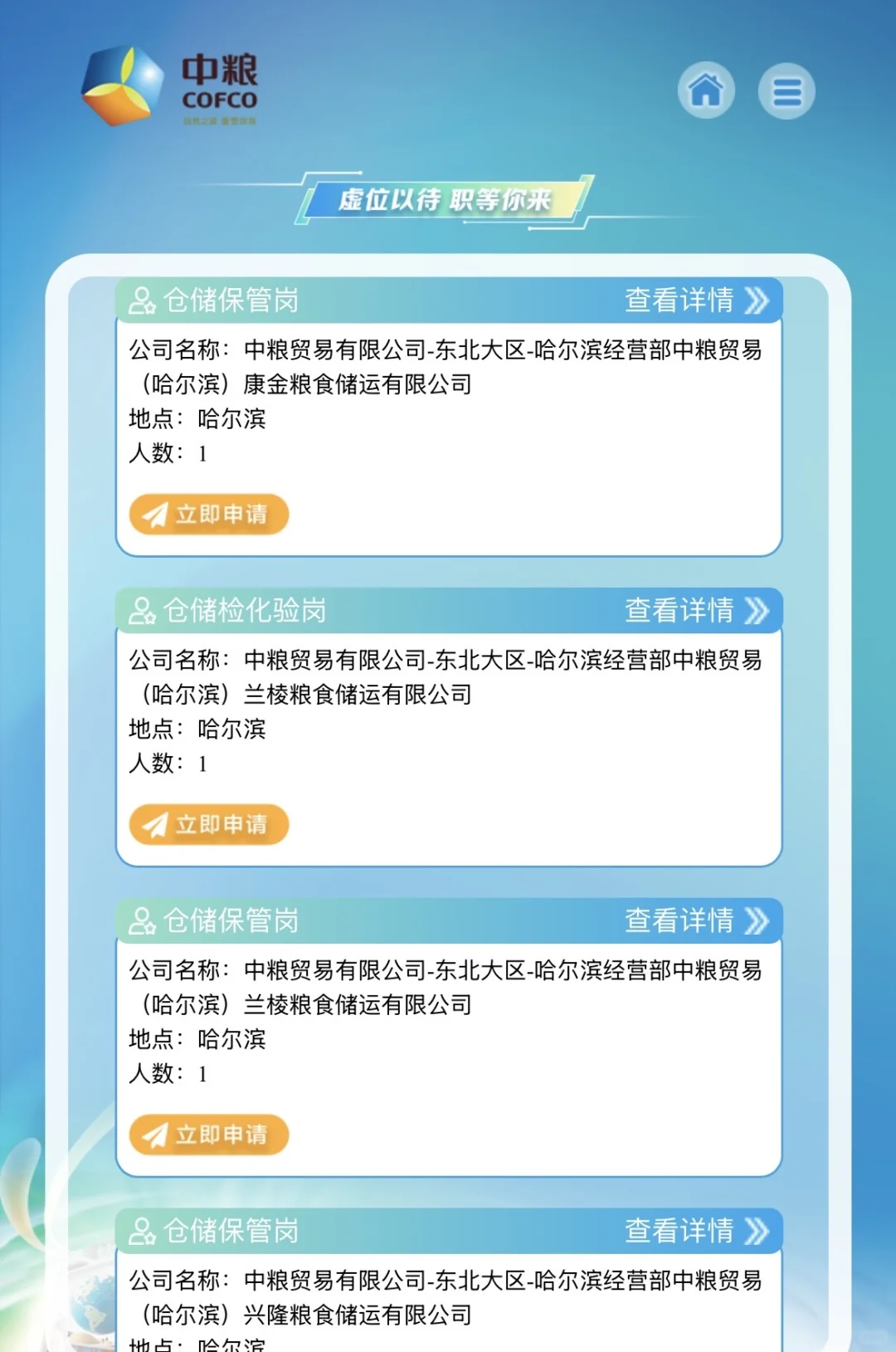 中粮集团发布招聘公告！