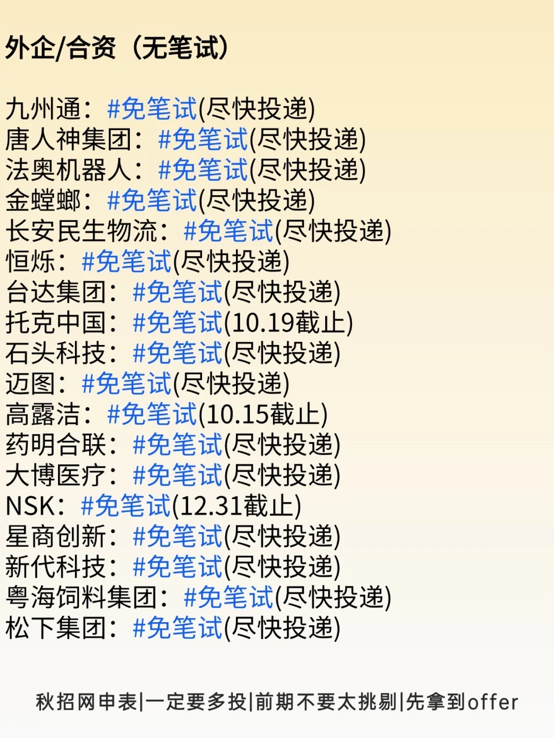 求你了！26届还没投简历的，别再等了！