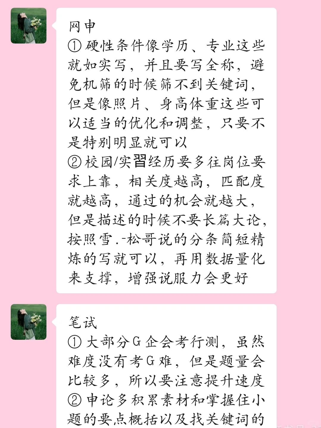 有个在国企工作的姐姐秋招真的太省心啦