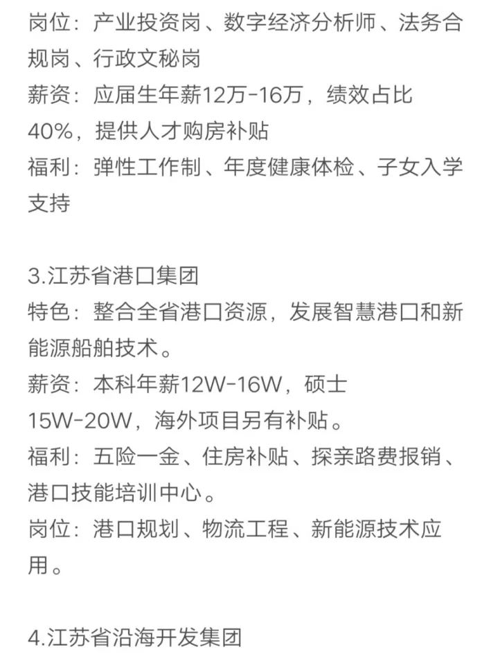 秋招可以投的央国企（南京篇）