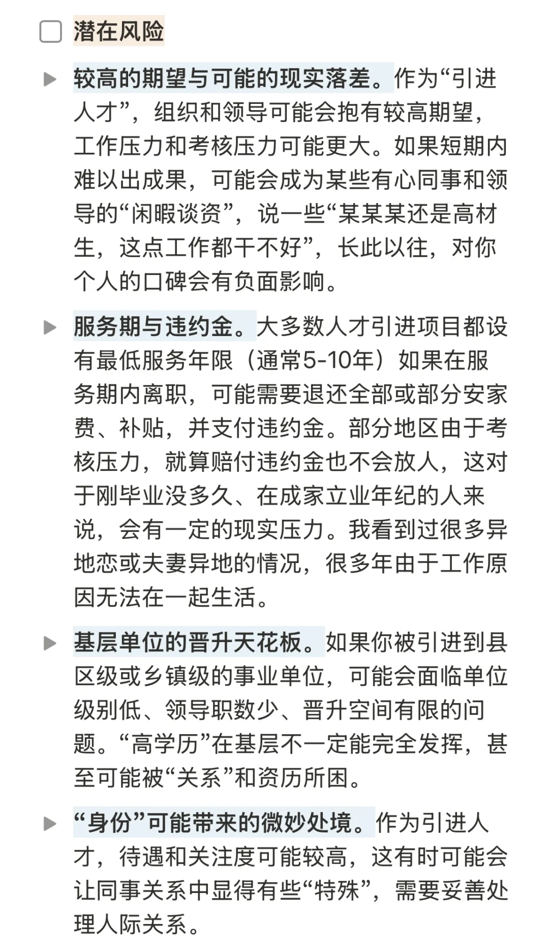 地方人才引进事业编发展前景和风险有哪些？