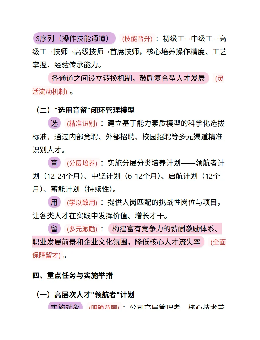 🔥4000字企业方案一次过稿！写作公式给你