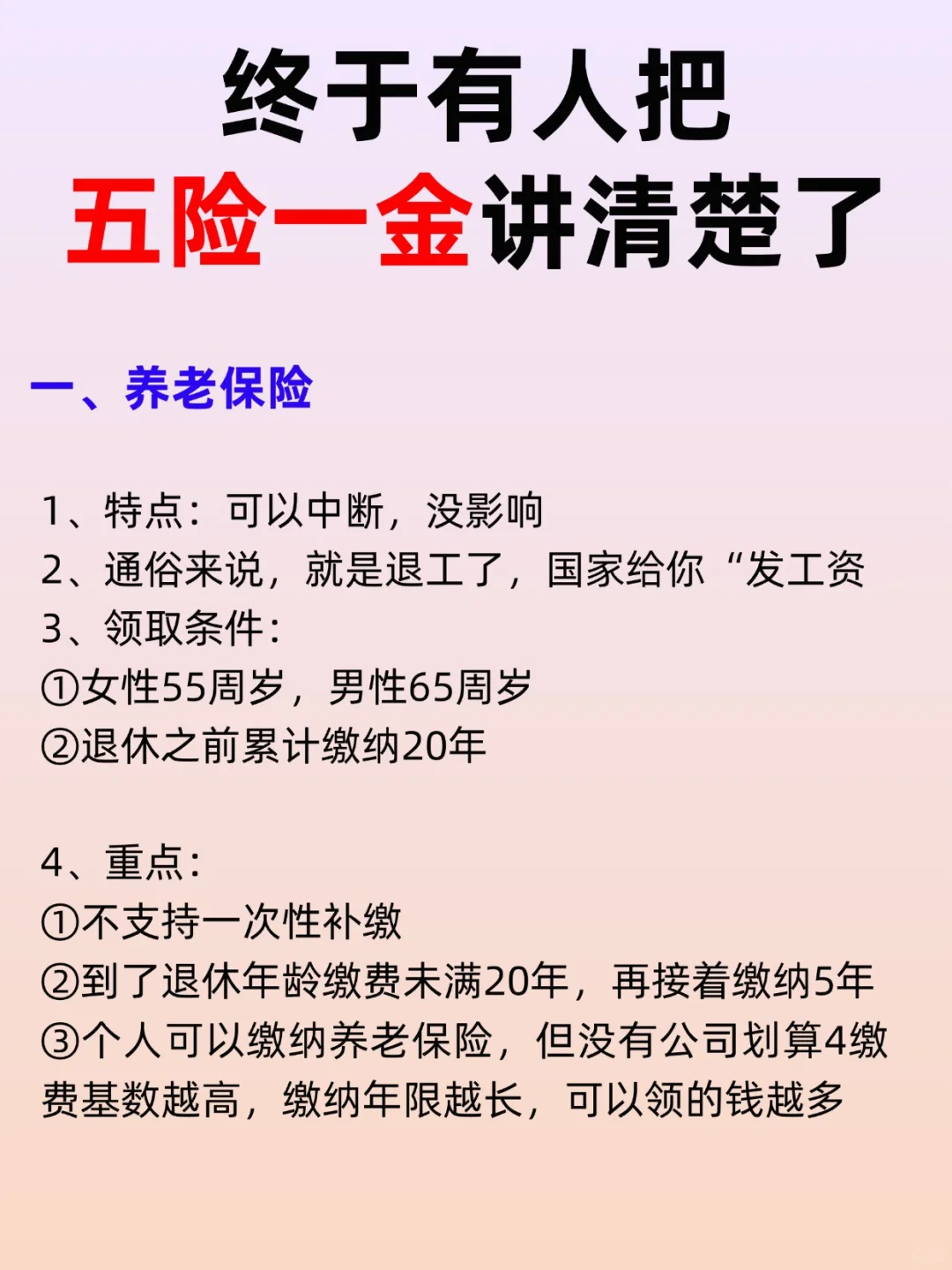 告诉你，五险一金到底是什么意思！
