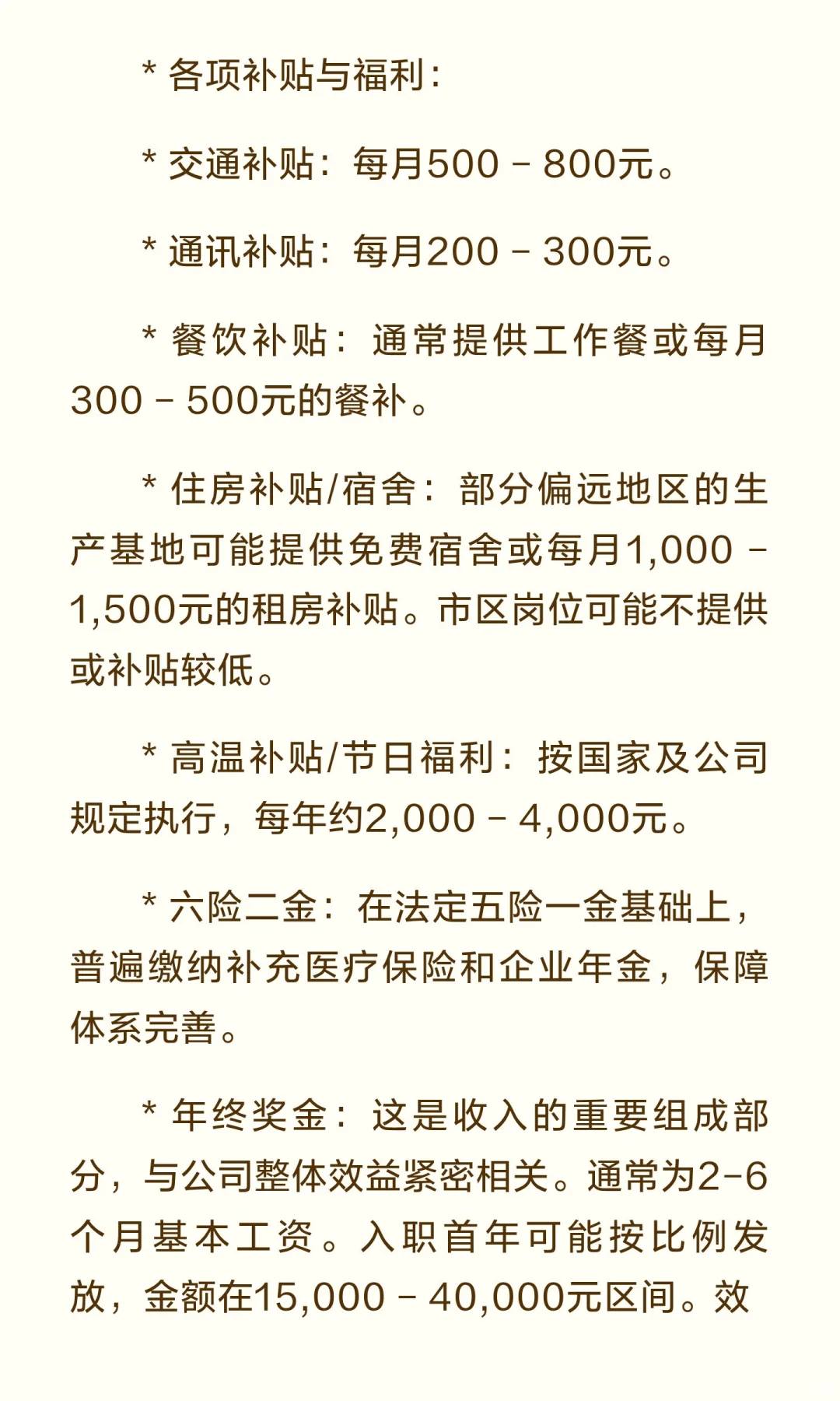 上海华谊集团招聘公告笔试面试工资待遇发展