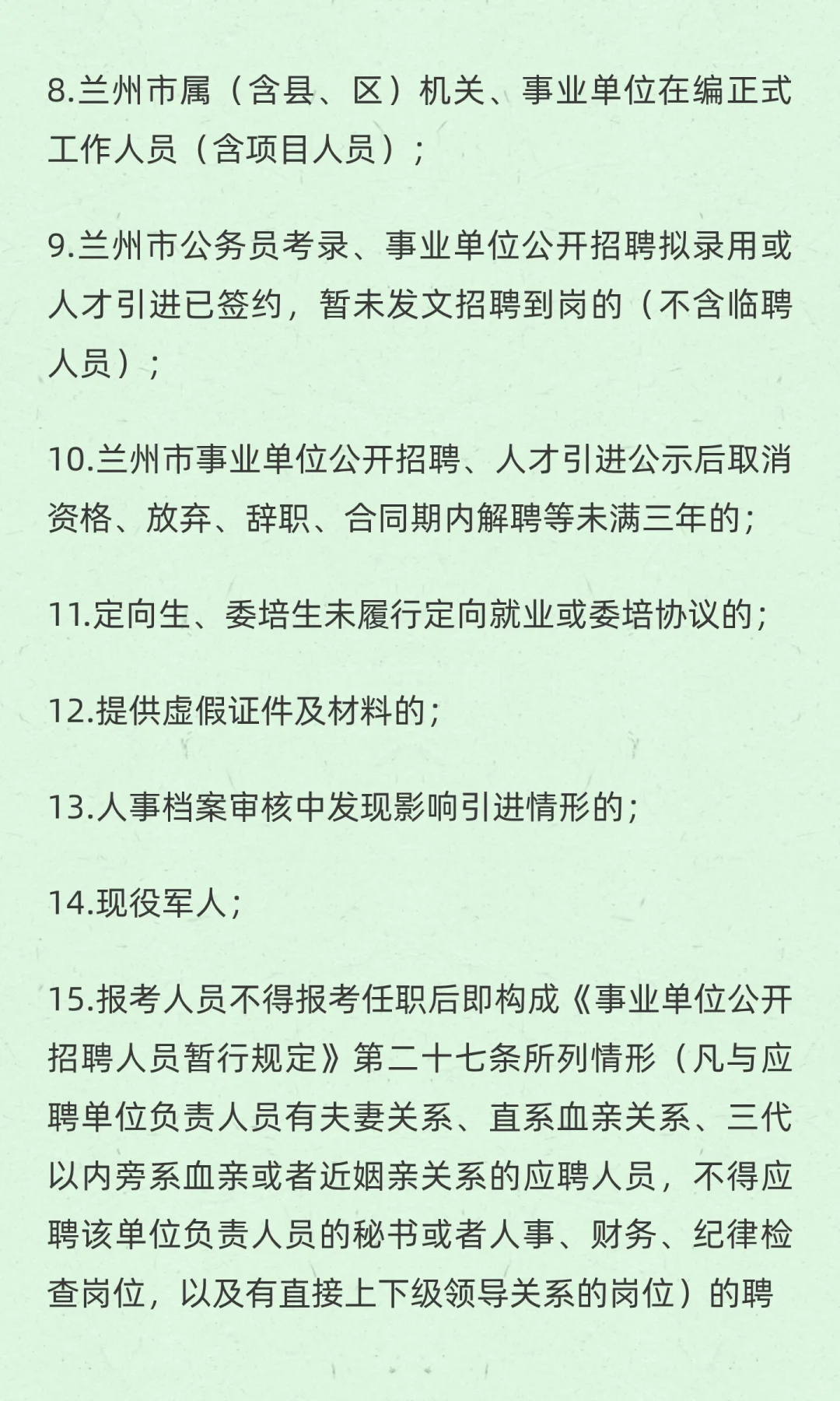 甘肃兰州引进高层次人才和急需紧缺专业人才