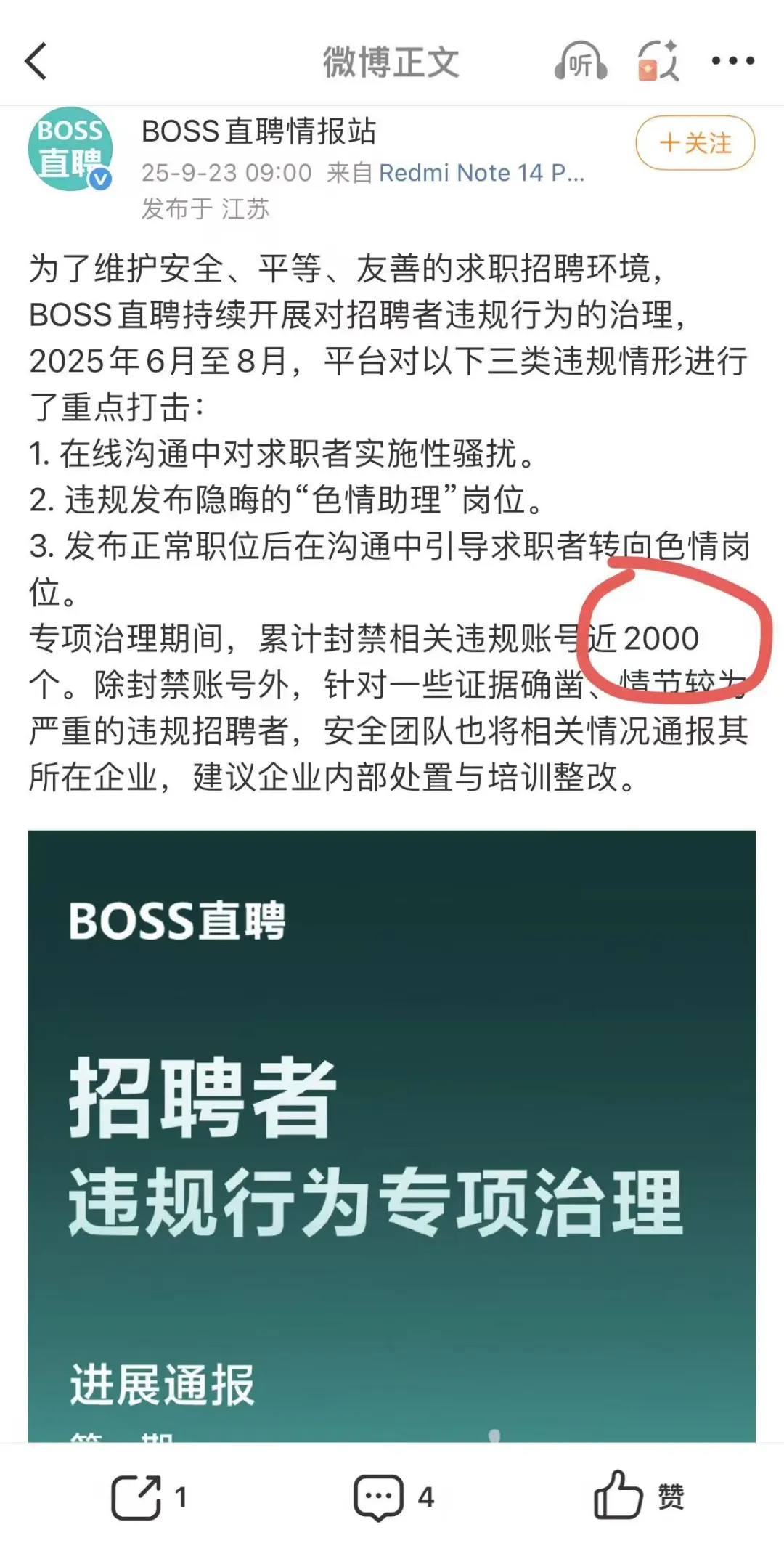 从不敢说到大胆举报，Boss直聘改变了什么？