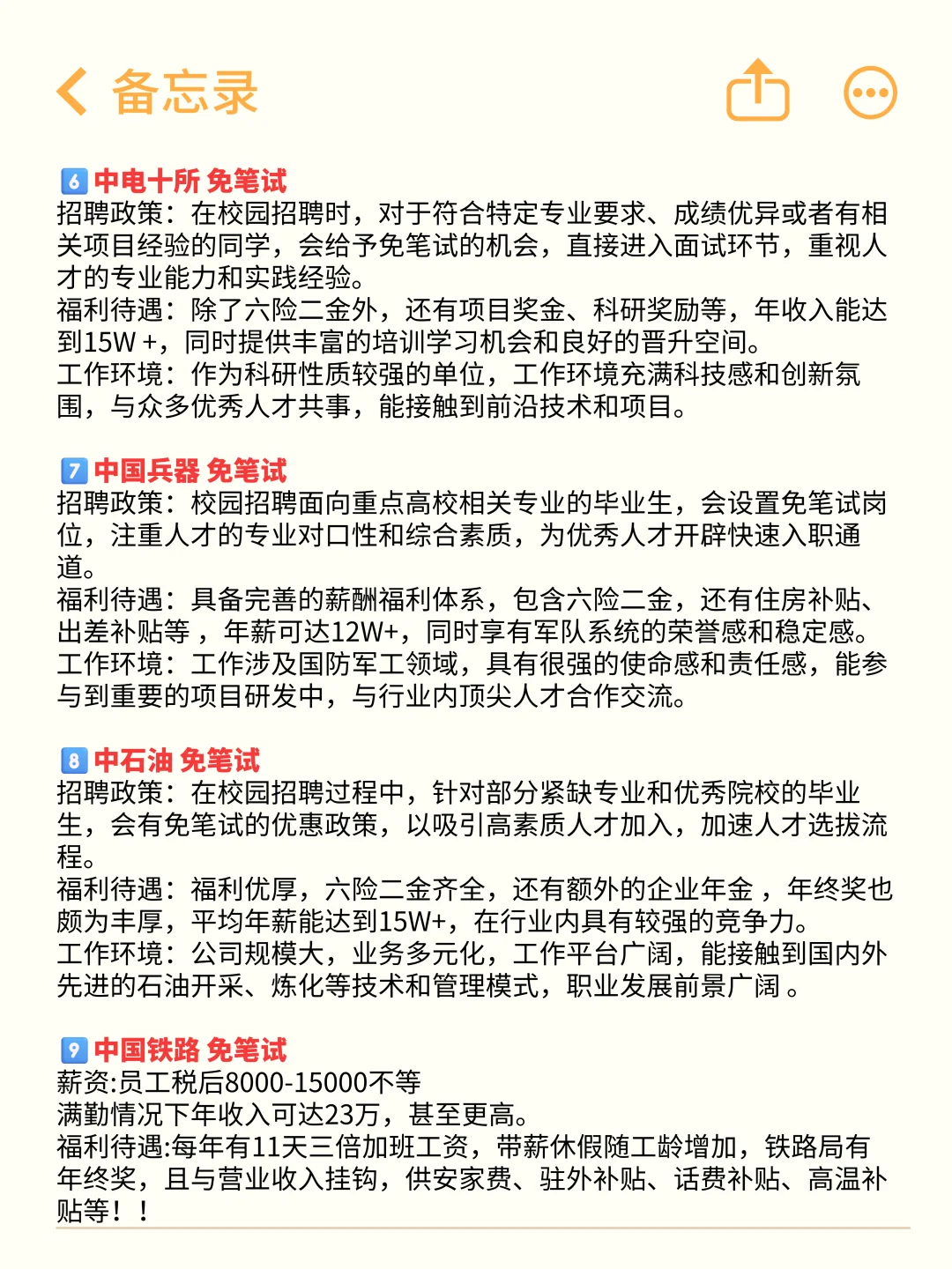 先把免笔试央国企都投了吧