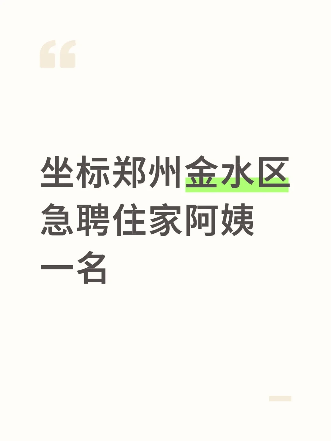 太难了，碰到一个好阿姨太难了