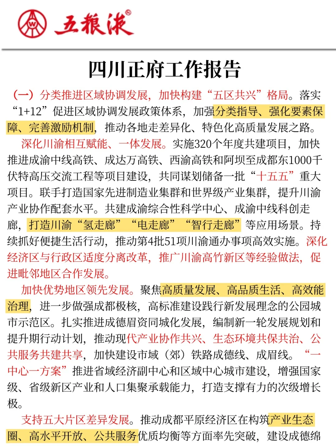 26五粮液招聘新通知，可能是简单的一年