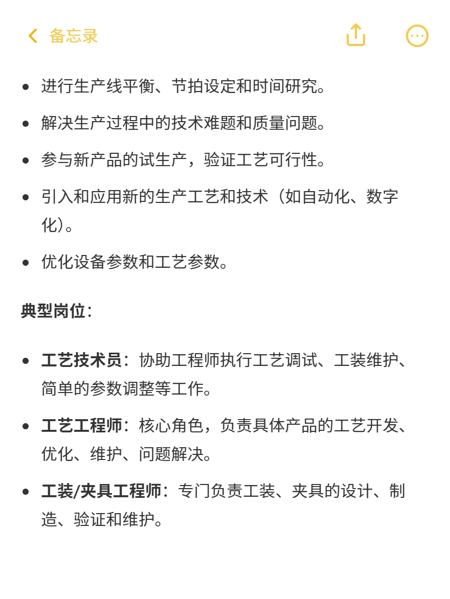 质量、工艺、生产、研发、体系是干什么的？