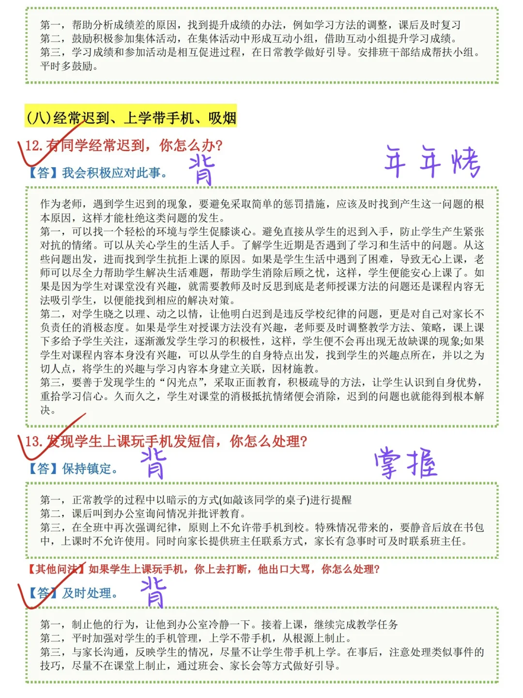 提醒一下，25下教资面试反正就这72道，速存🔥
