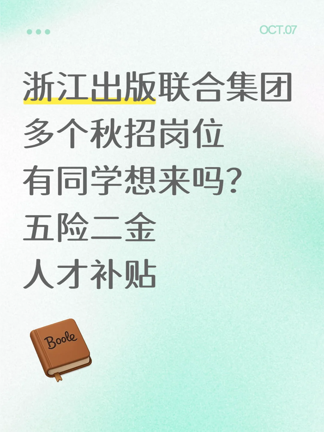 浙江出版联合集团秋招有想来的吗？五险二金