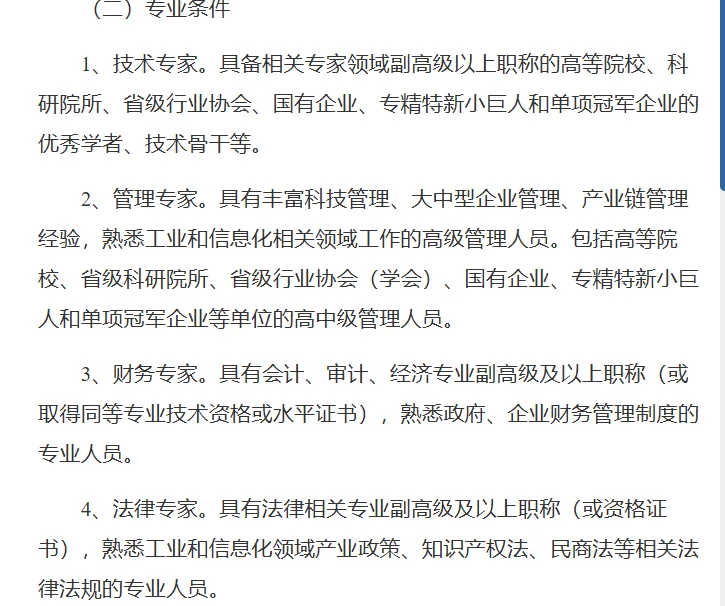 河北省工信厅关于征集厅专家库2025年度入库