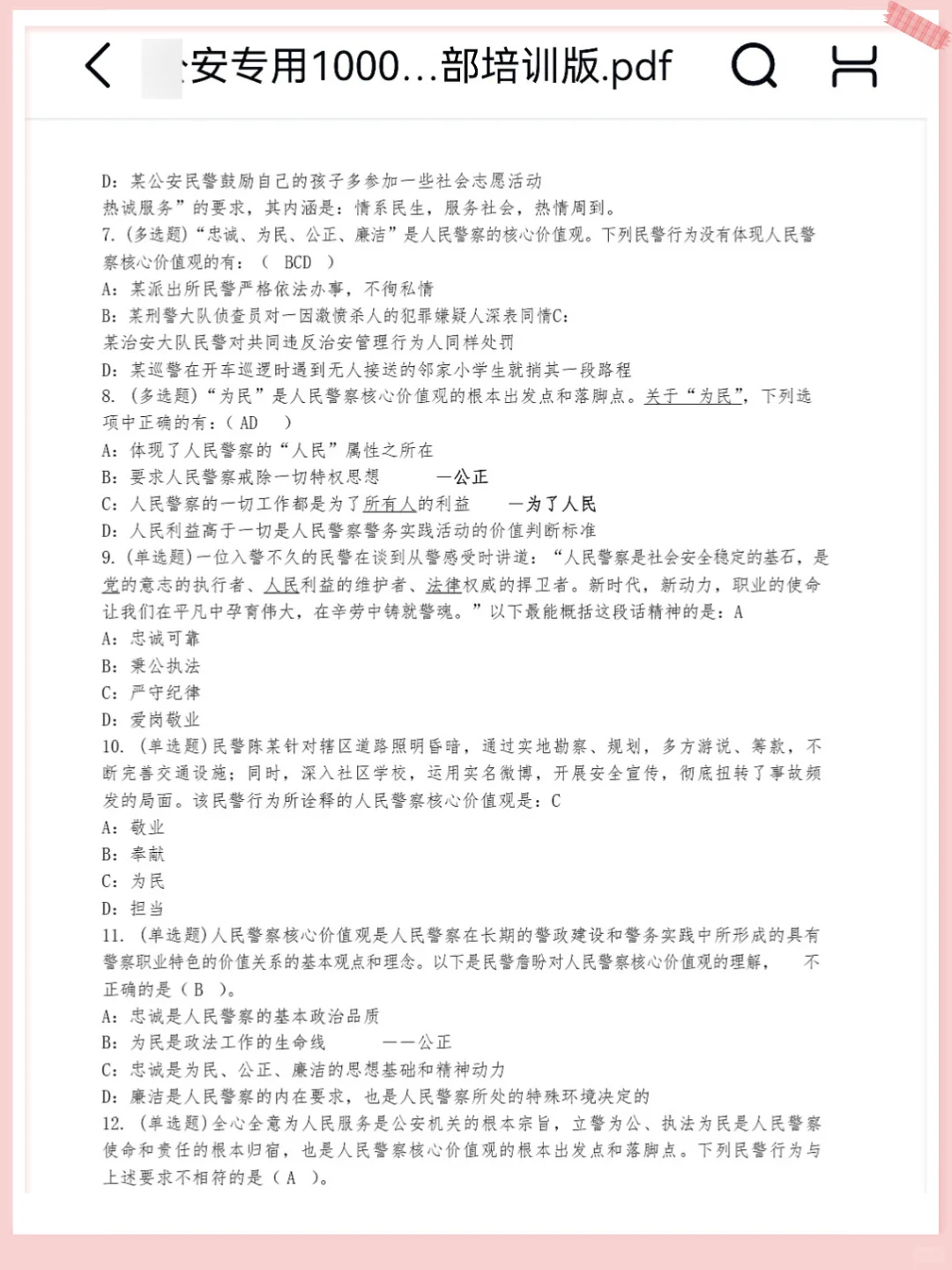 贵州辅警会惩罚每一个不看公告的人