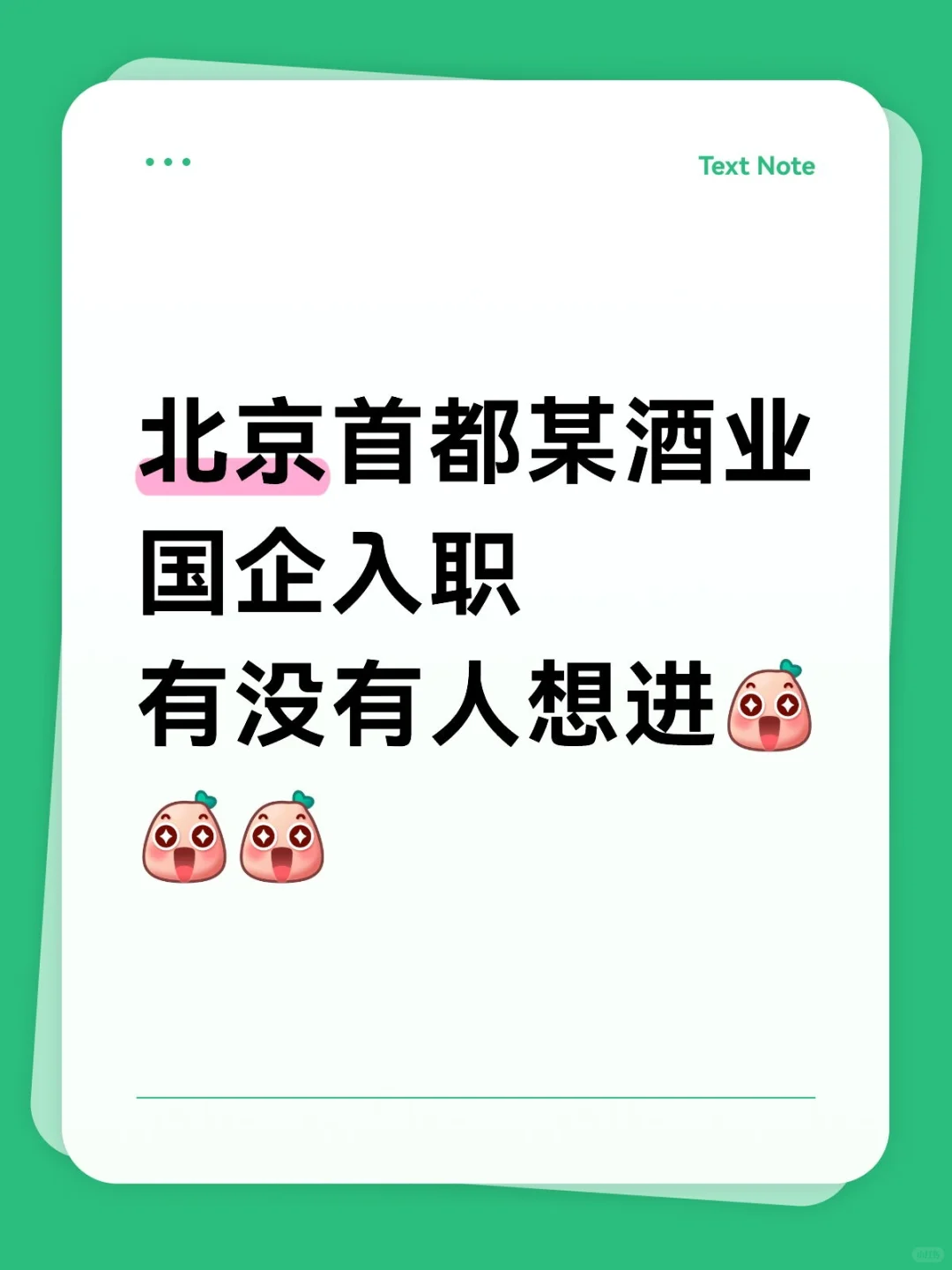 我终于找到工作了！感谢上天！