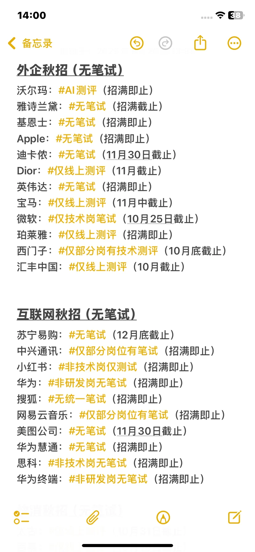 都免笔试了！秋招是真急了啊！