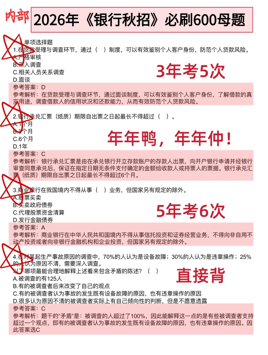 9.27中行第一批笔试抓大放小（保及格分）