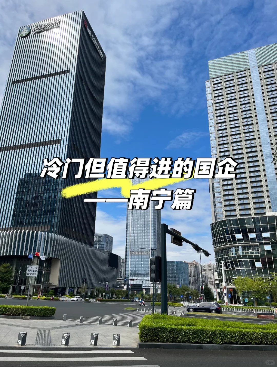 南宁冷门但值得去的国企