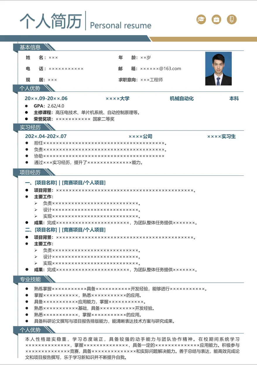 分享个都爱的简历模板【附docx文件可下载】