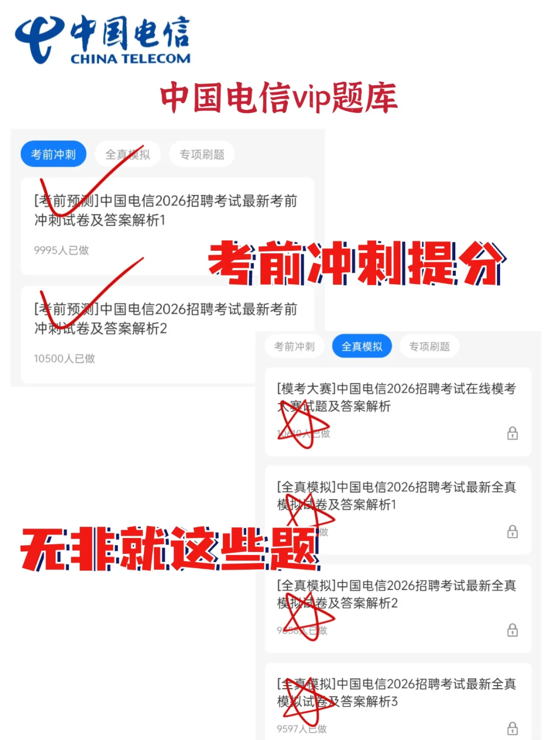 给参加中国电信秋招的一份考前小抄