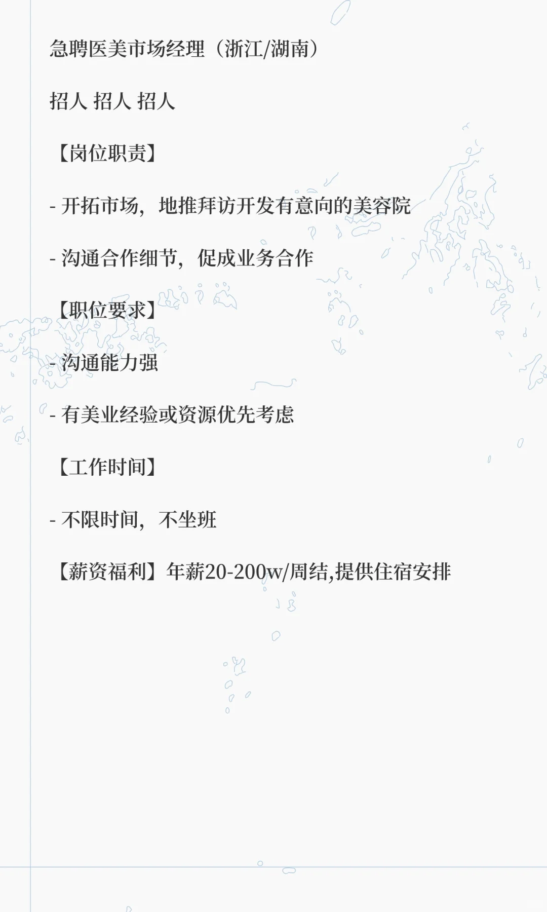急聘医美市场经理｜美导老师｜形体美导｜