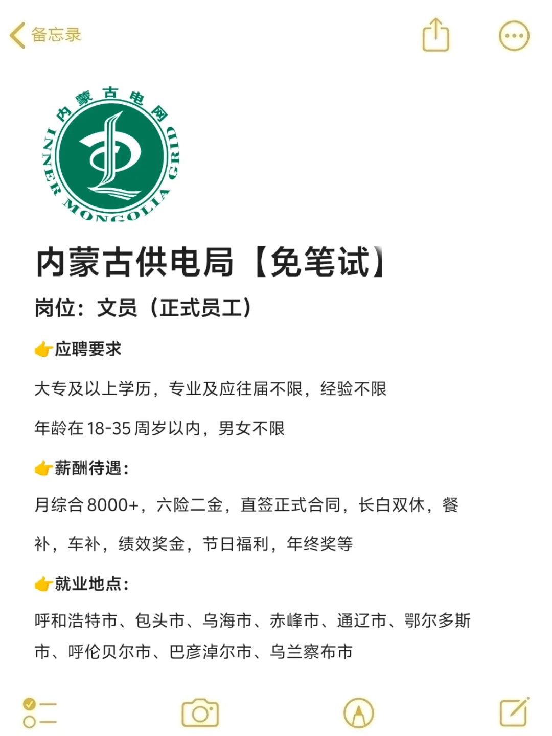 内蒙供电局秋招❗免笔试🎉