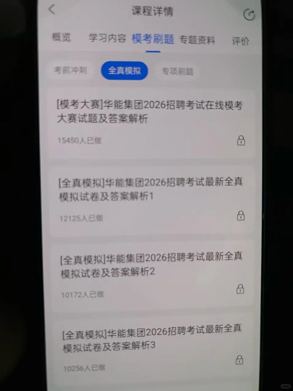 瞬间不急华能笔试了，重复率89%