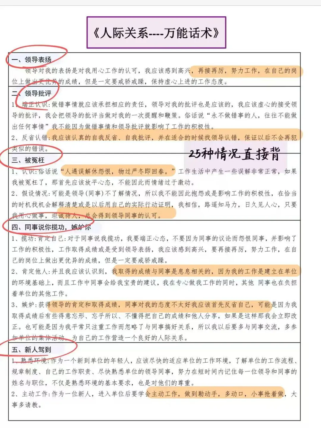 结构化面试，3小时邪修，85+