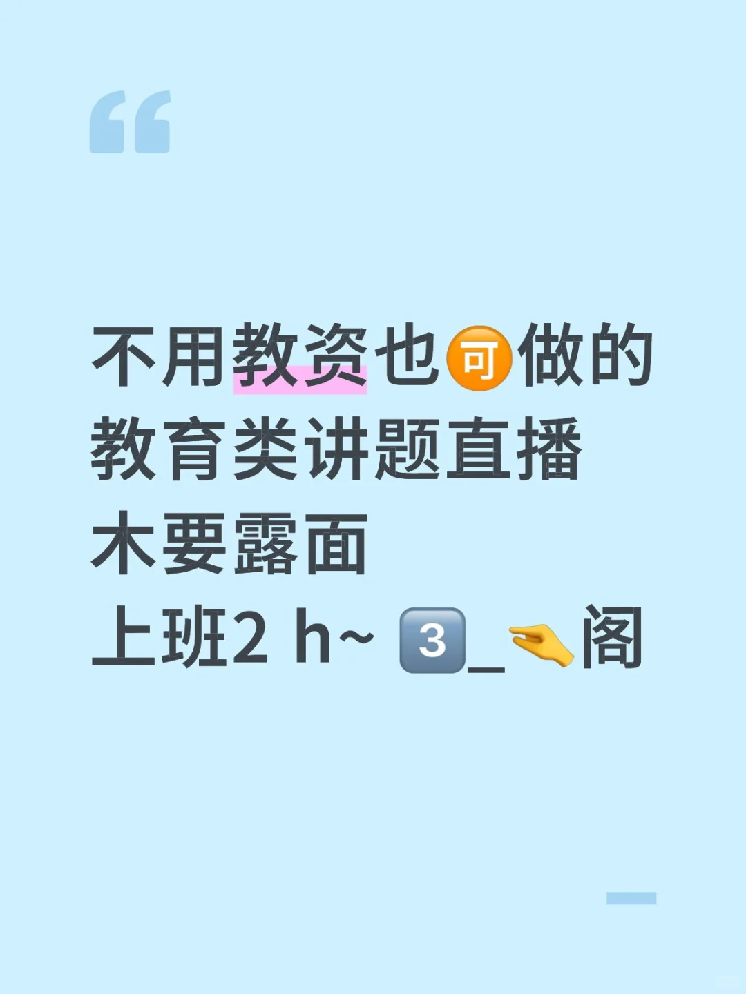 不是老师也阔以~